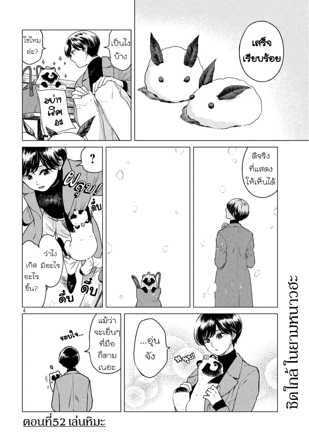 Ame to Kimi to page 4