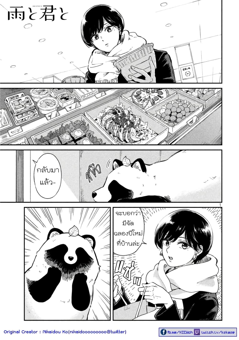 Ame to Kimi to page 2