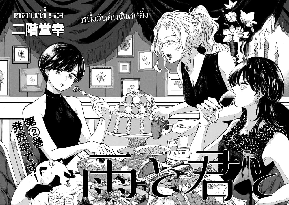 Ame to Kimi to page 3