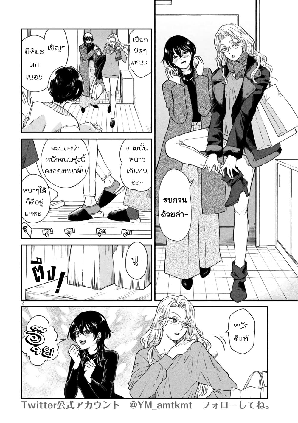 Ame to Kimi to page 4