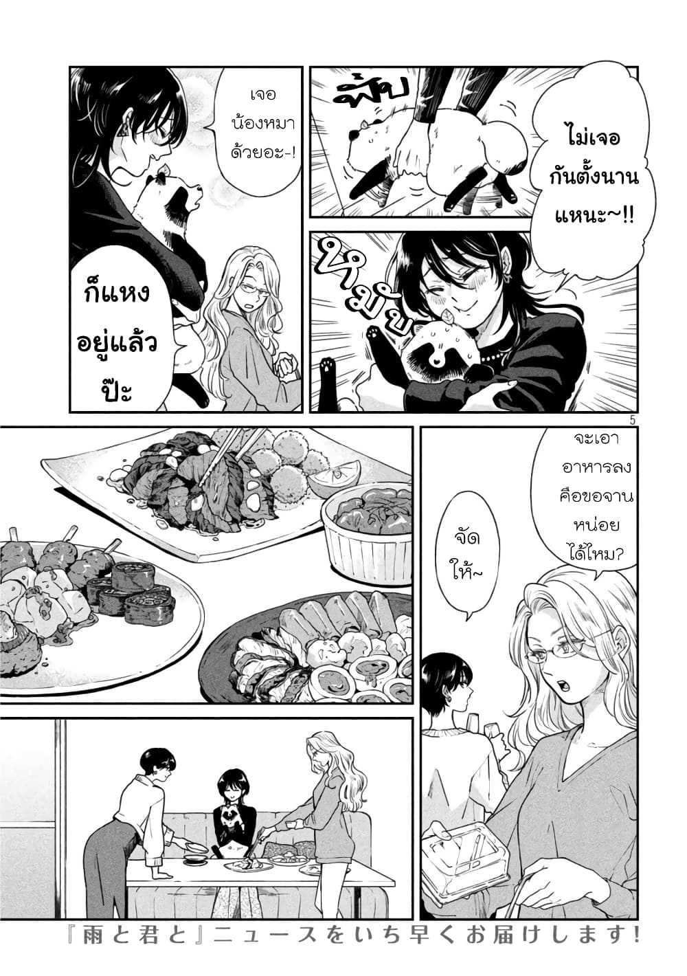 Ame to Kimi to page 5