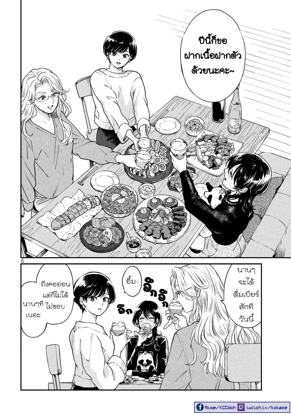 Ame to Kimi to page 6