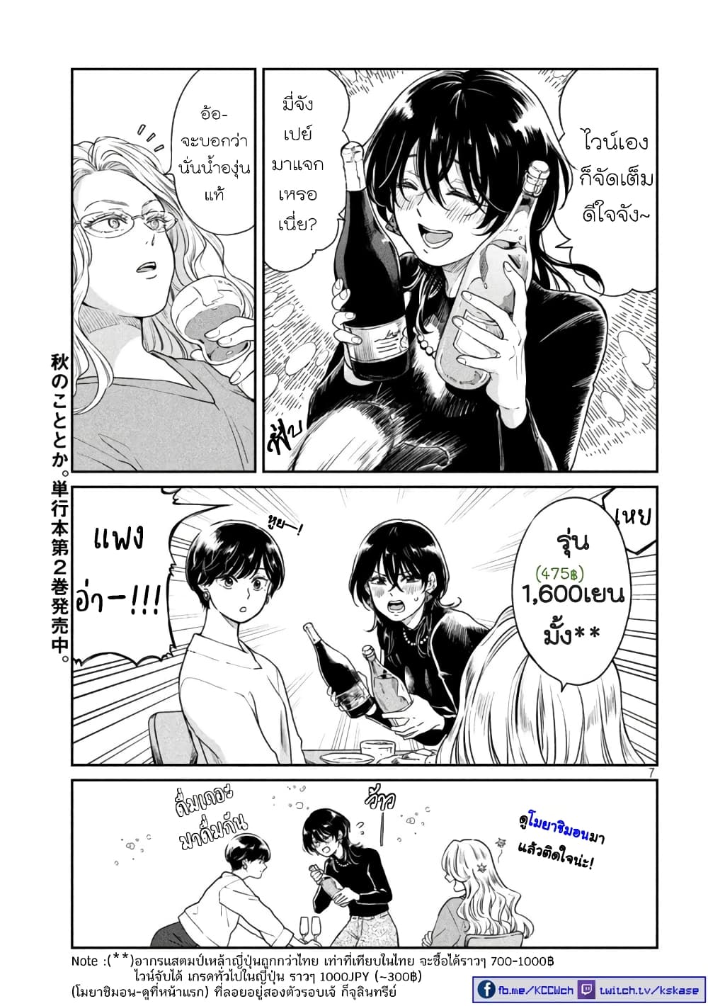 Ame to Kimi to page 7