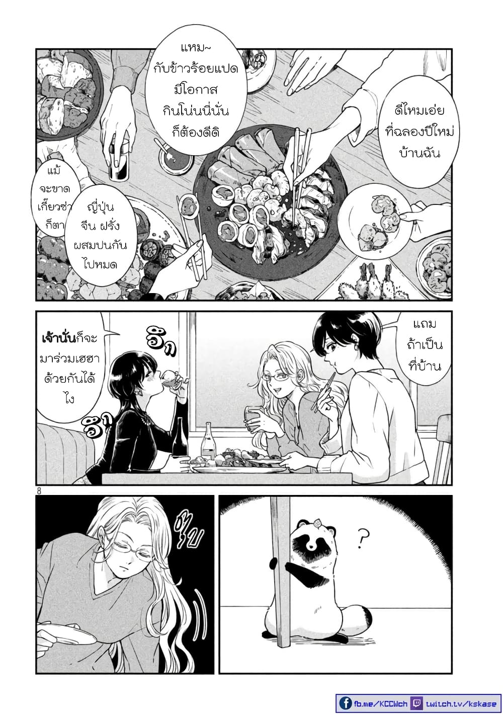 Ame to Kimi to page 8