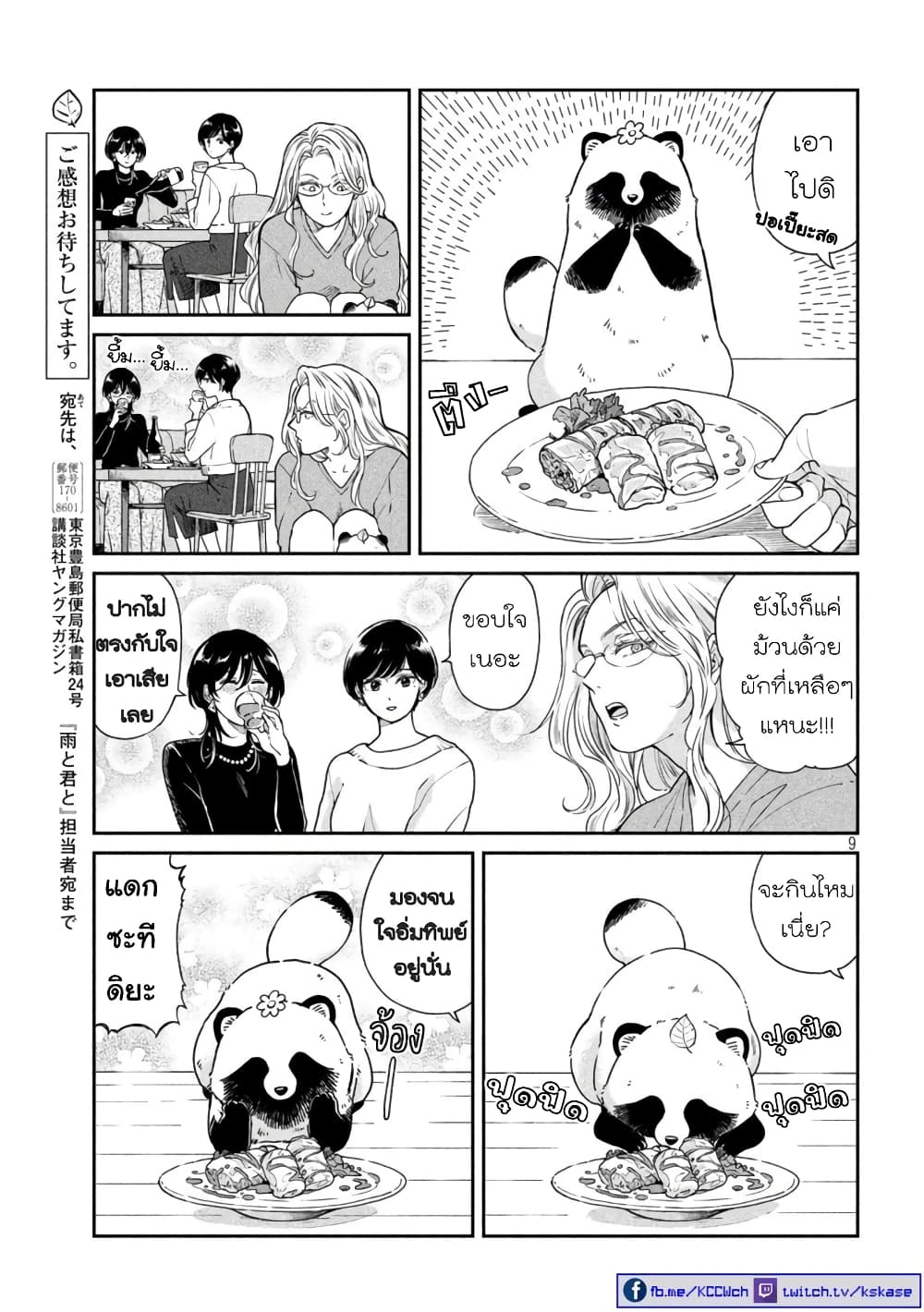Ame to Kimi to page 9