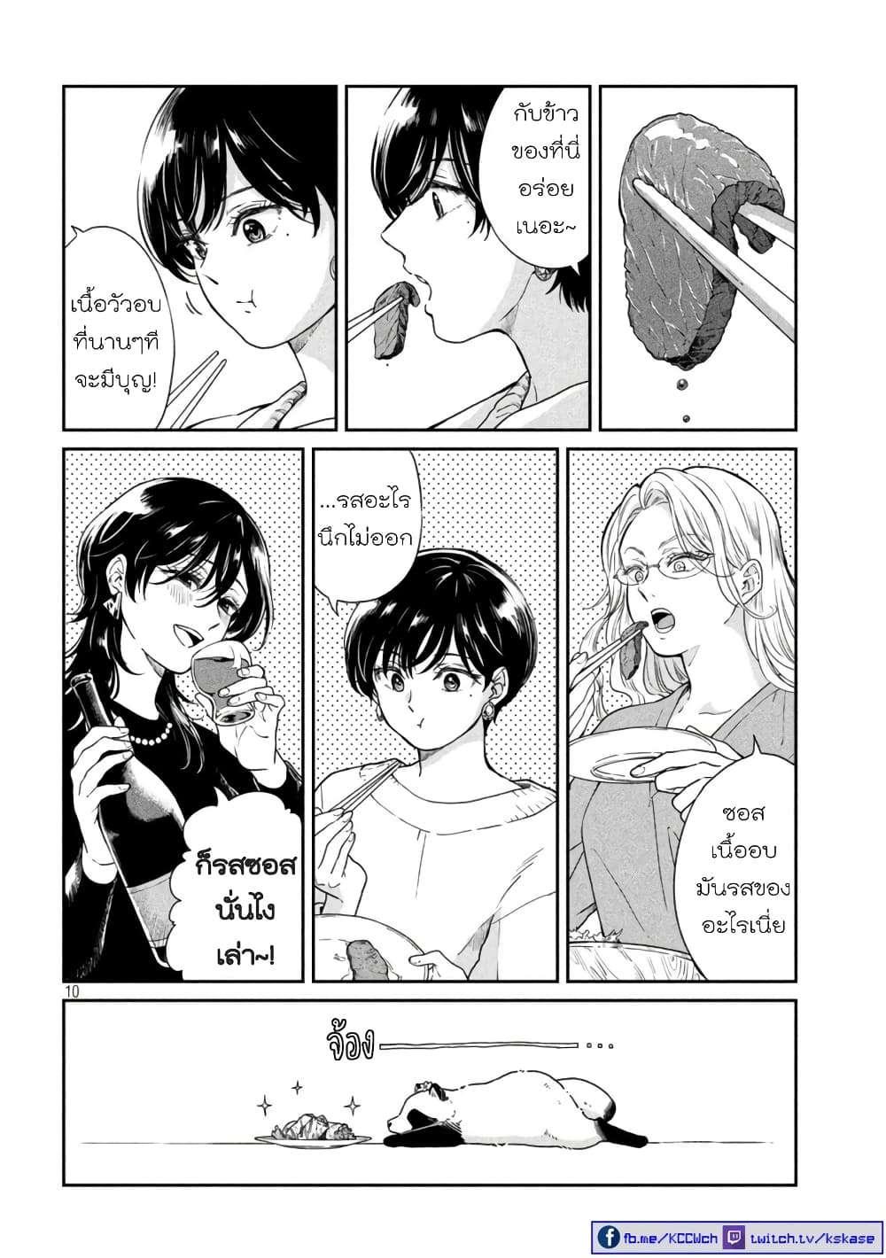 Ame to Kimi to page 10