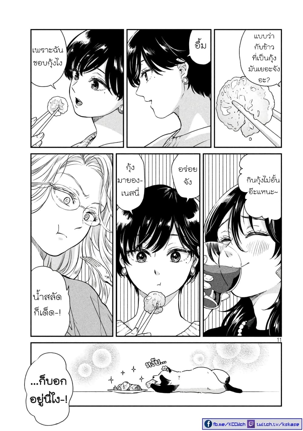 Ame to Kimi to page 11