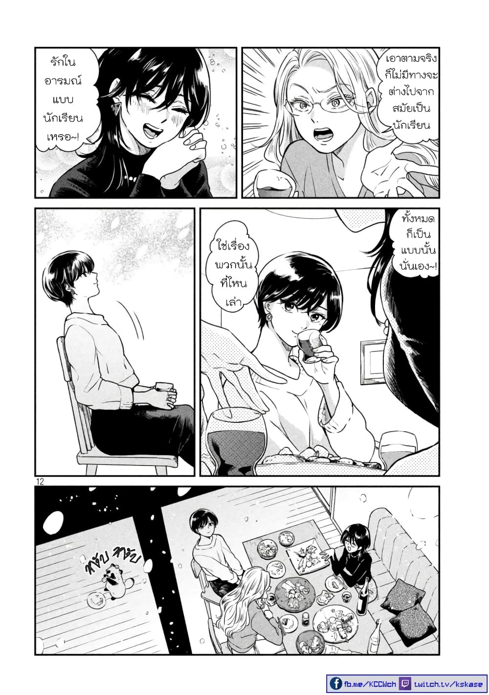 Ame to Kimi to page 12