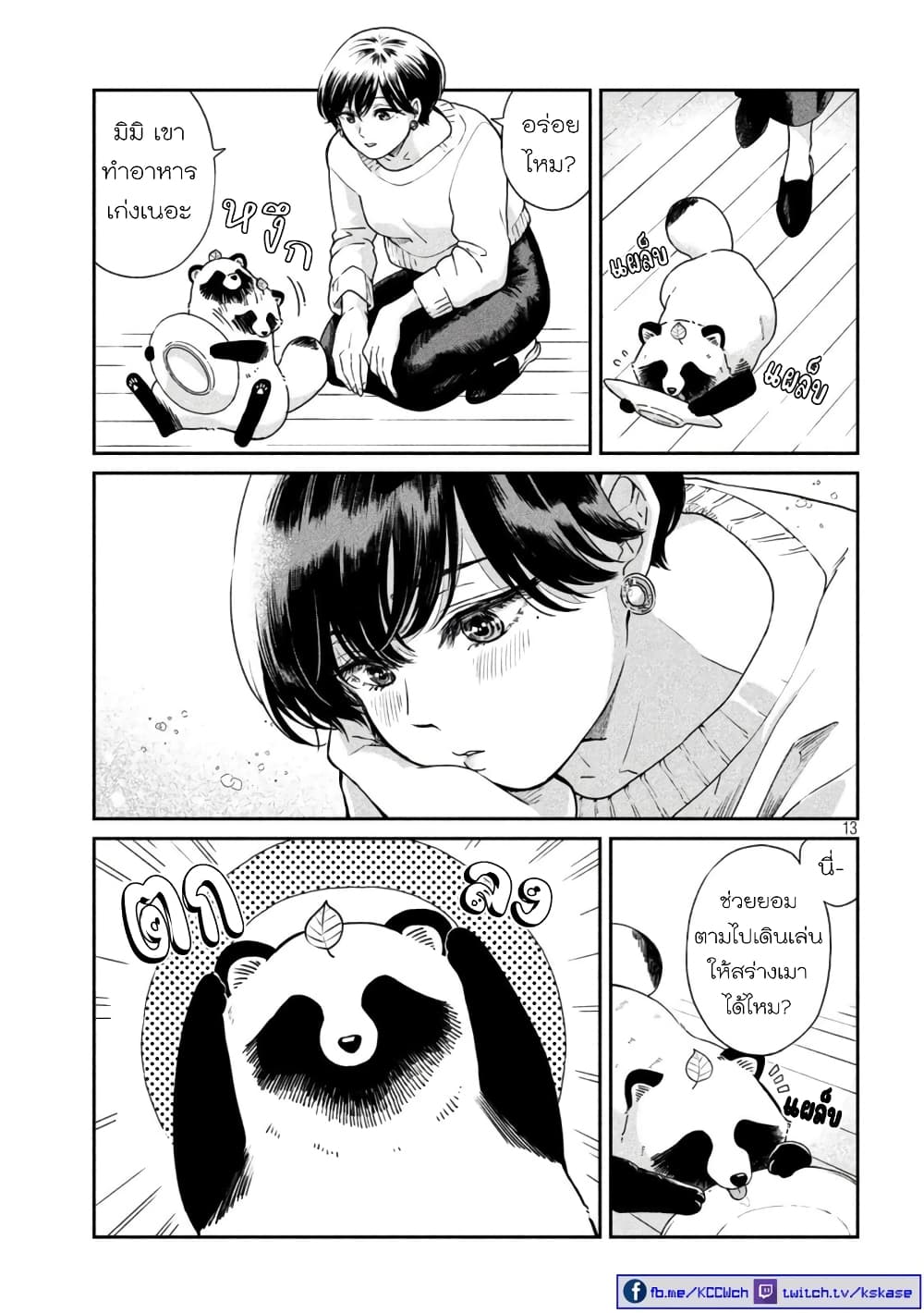Ame to Kimi to page 13