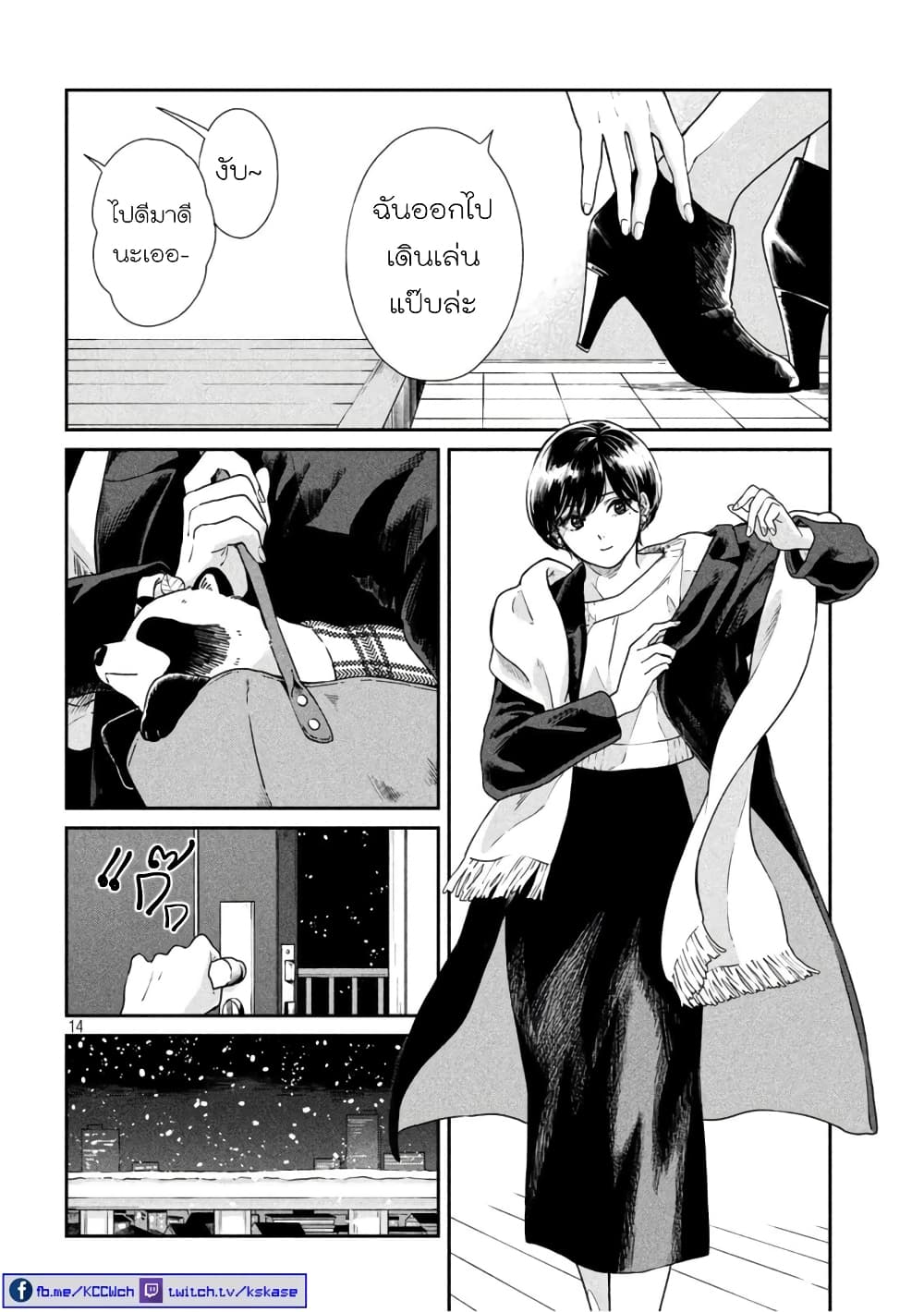 Ame to Kimi to page 14