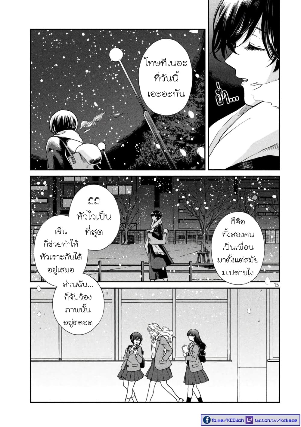 Ame to Kimi to page 15