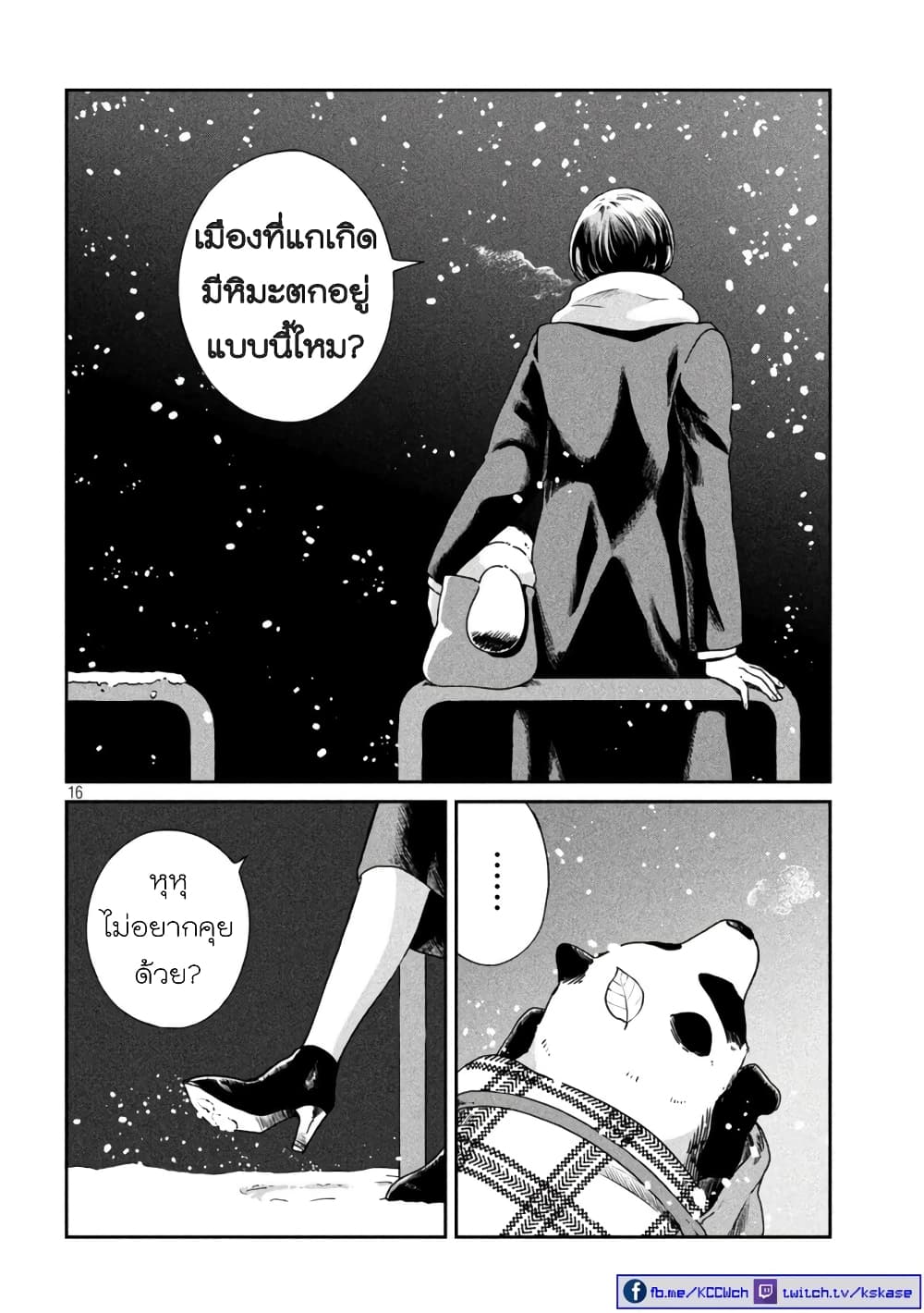 Ame to Kimi to page 16