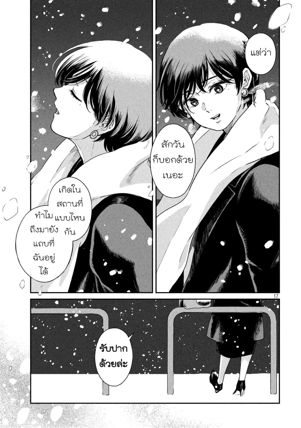 Ame to Kimi to page 17