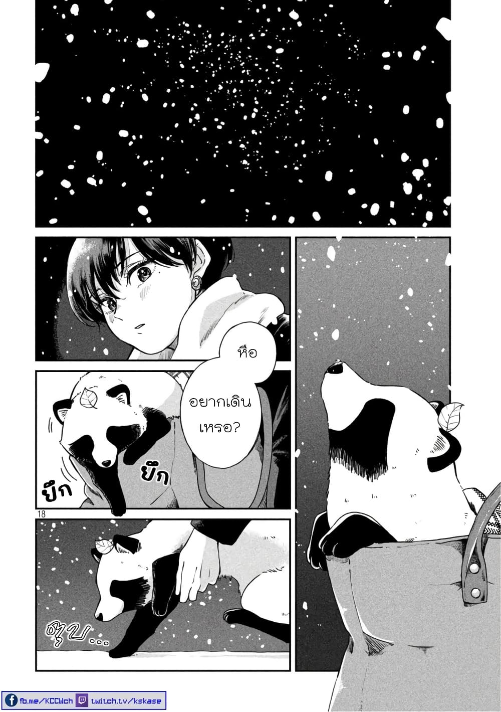 Ame to Kimi to page 18