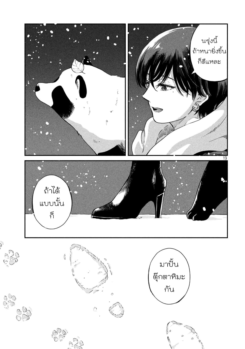 Ame to Kimi to page 19