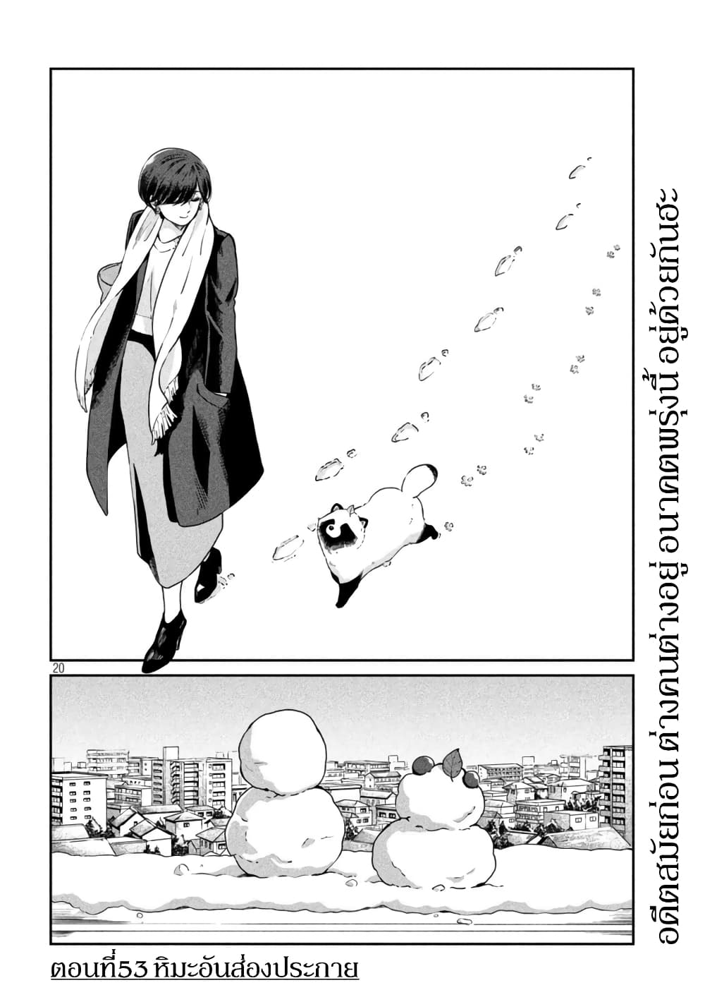 Ame to Kimi to page 20
