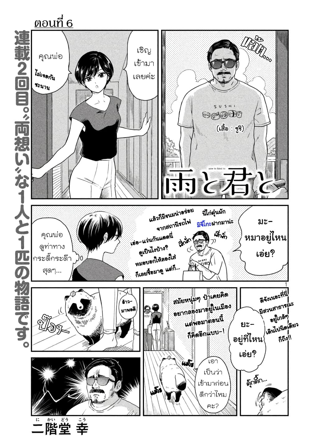 Ame to Kimi to page 1