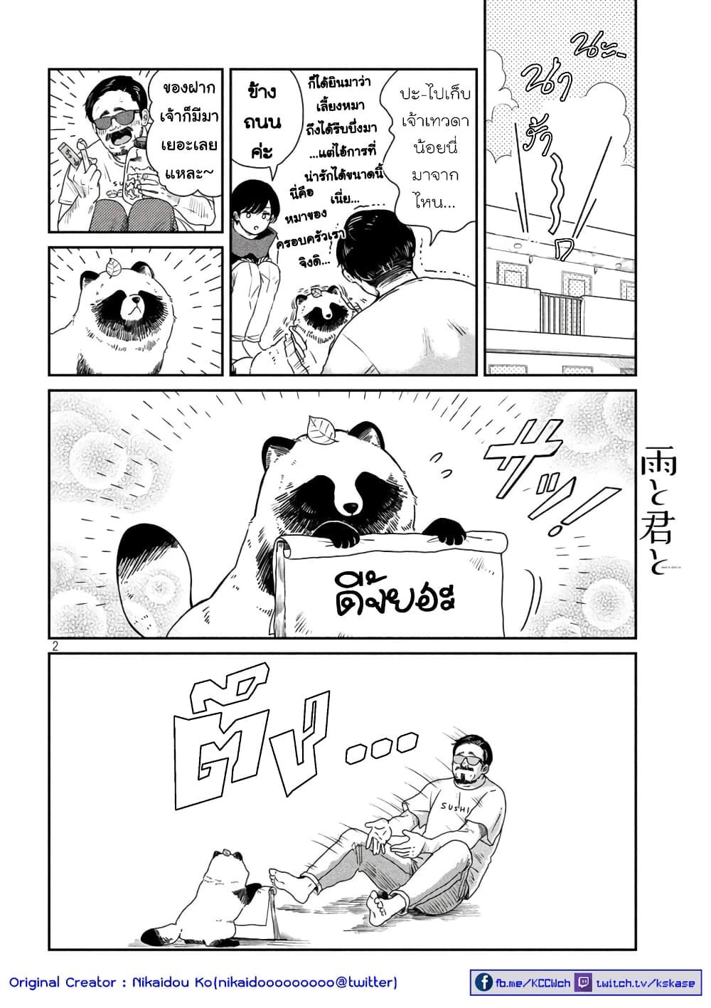 Ame to Kimi to page 2