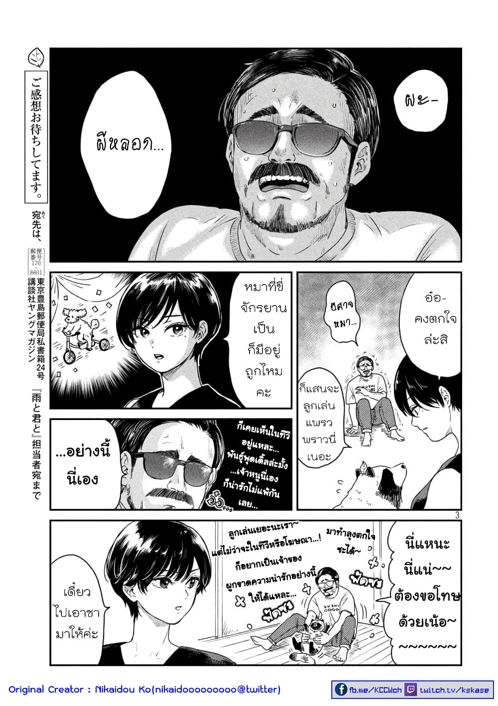 Ame to Kimi to page 3