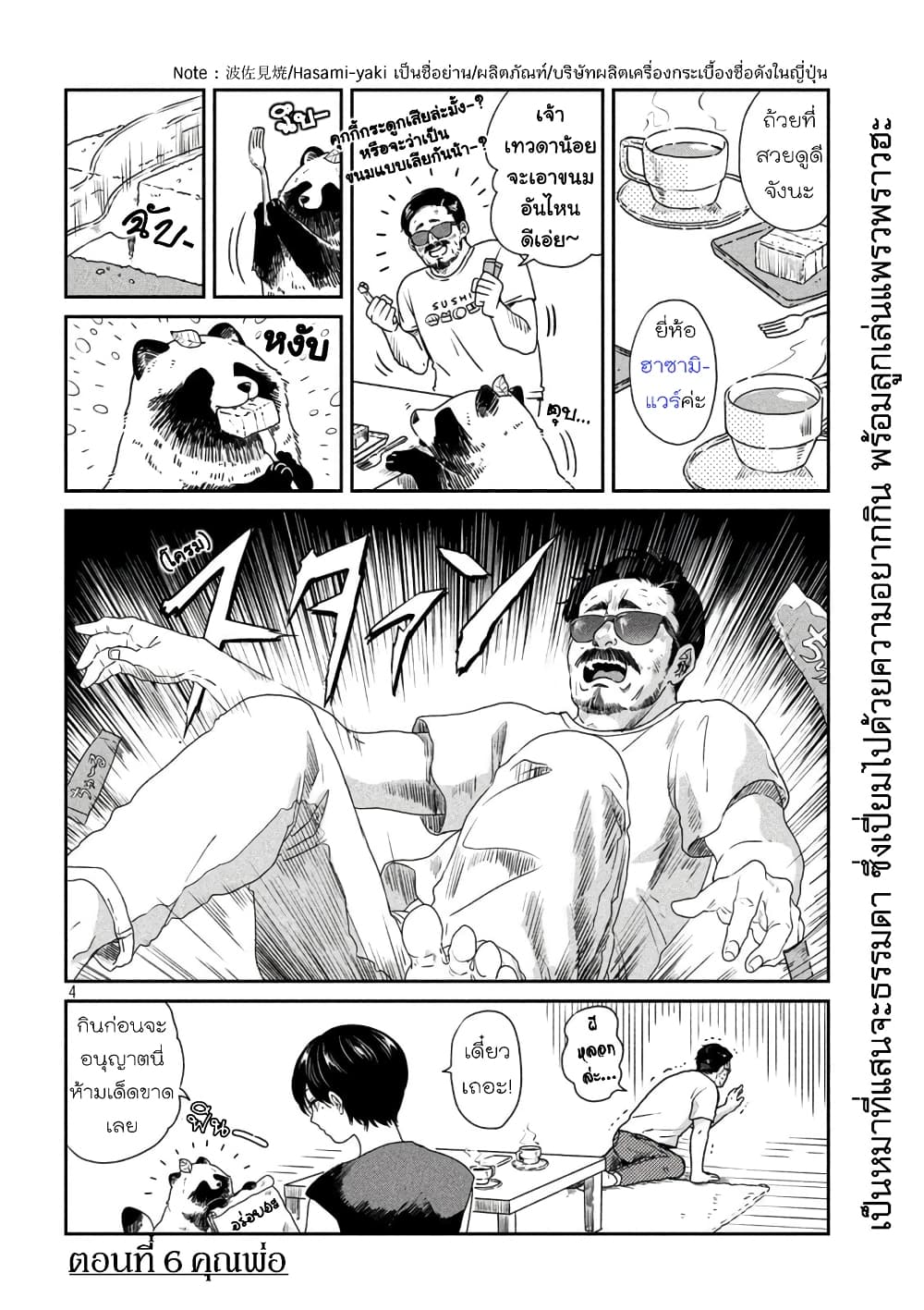 Ame to Kimi to page 4