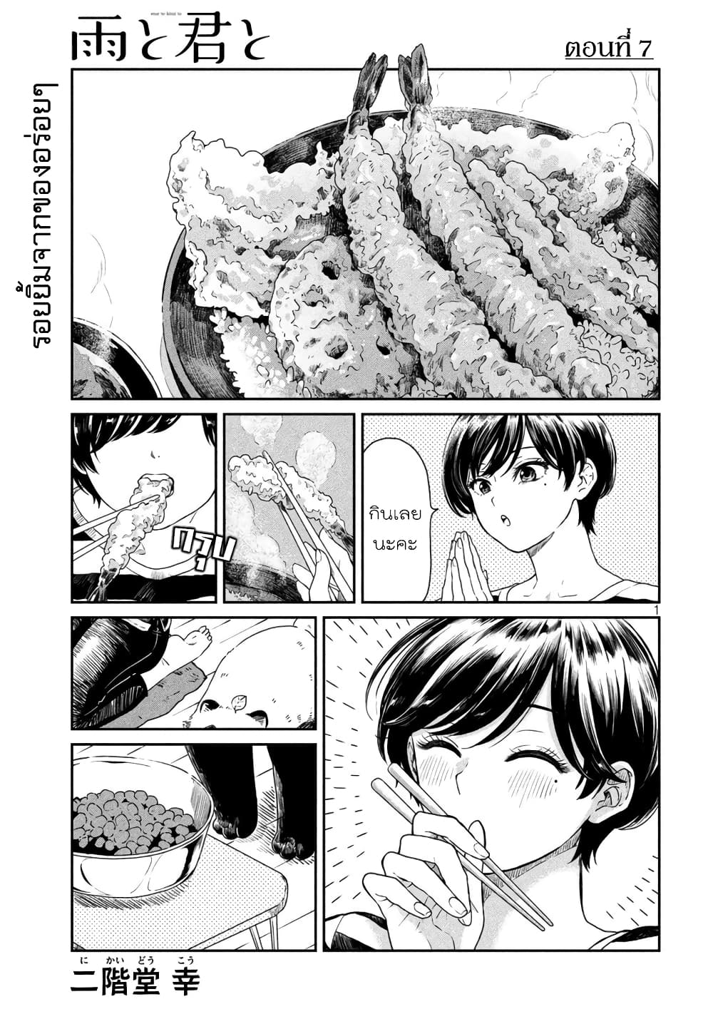 Ame to Kimi to page 1