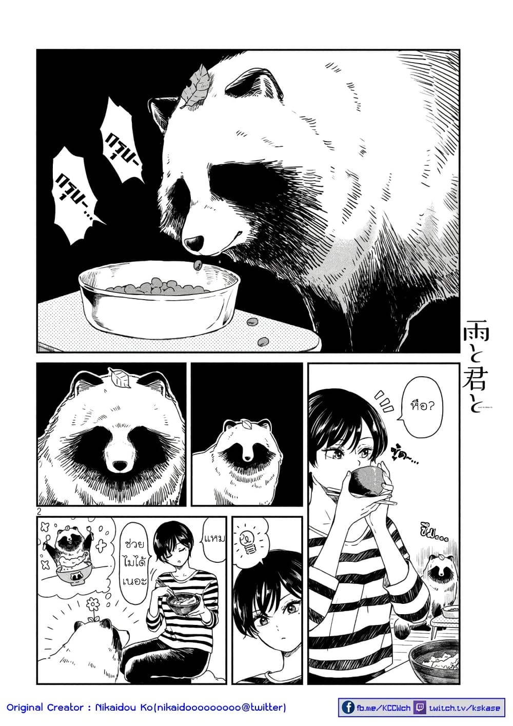Ame to Kimi to page 2