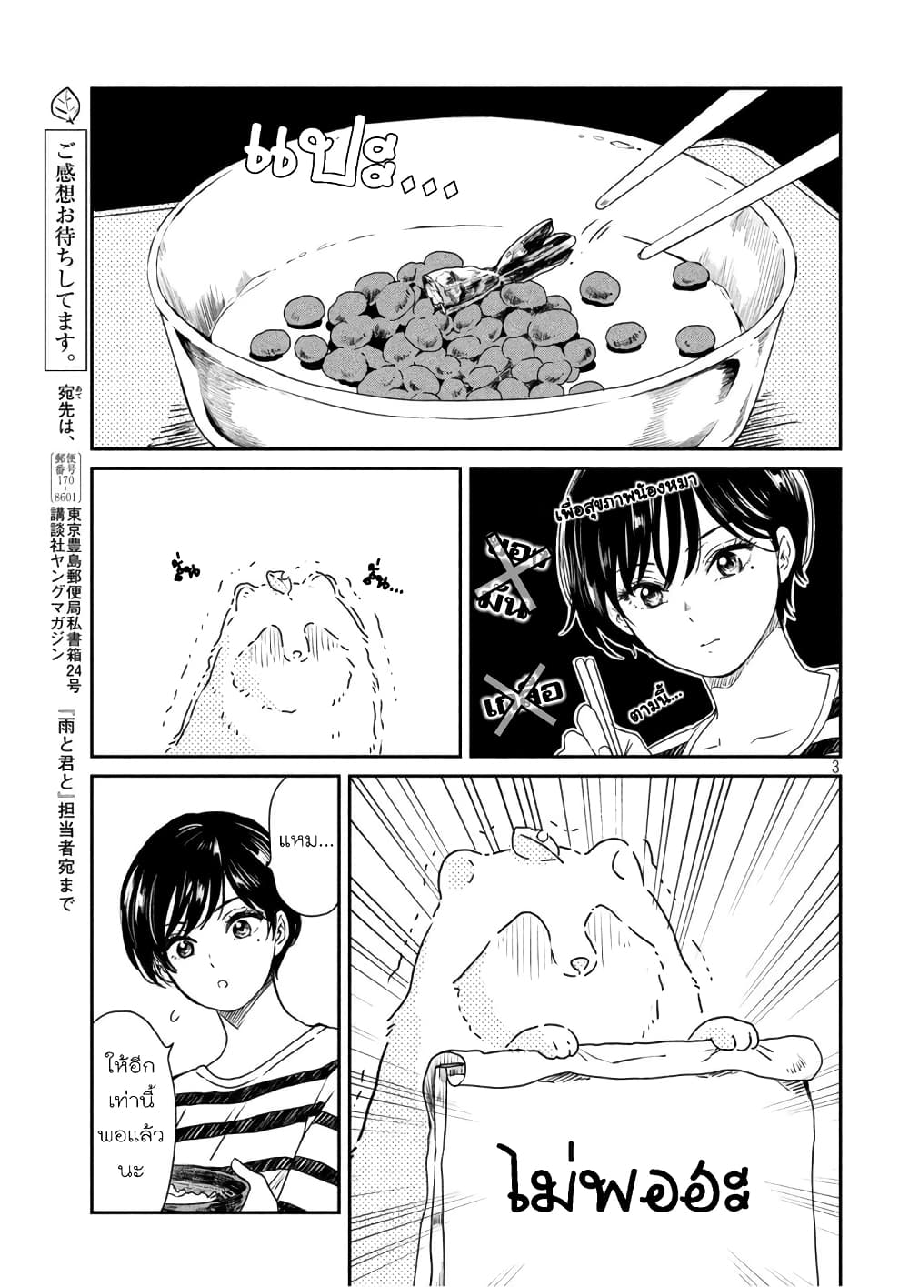 Ame to Kimi to page 3