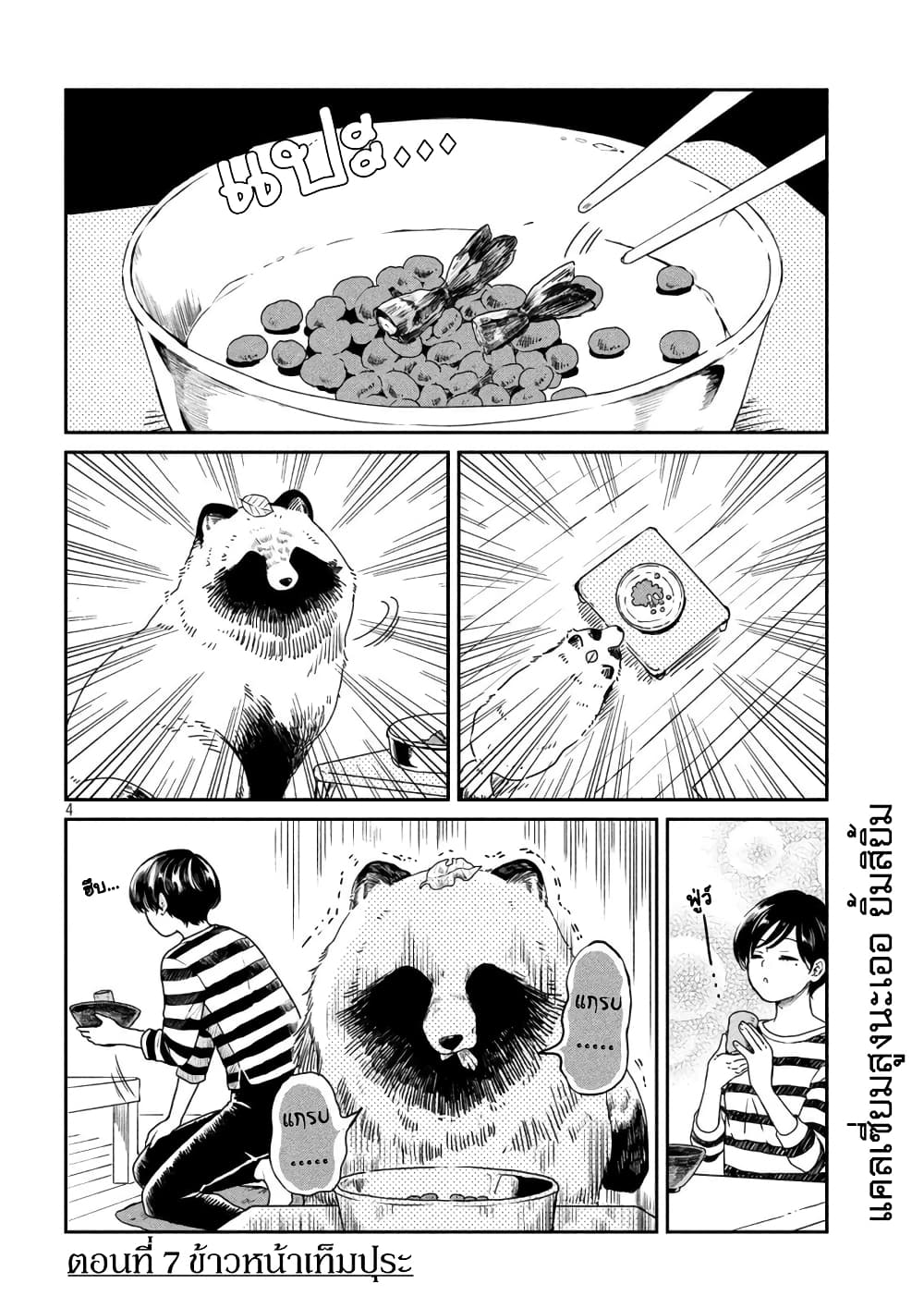 Ame to Kimi to page 4