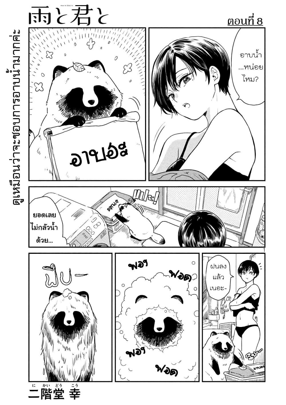 Ame to Kimi to page 1