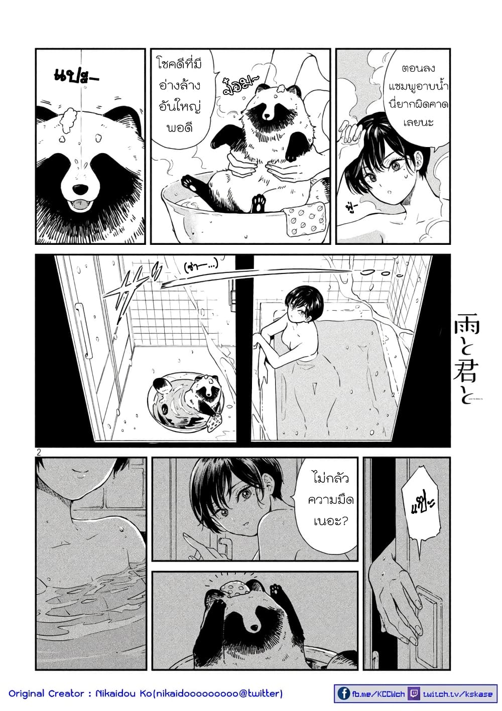 Ame to Kimi to page 2