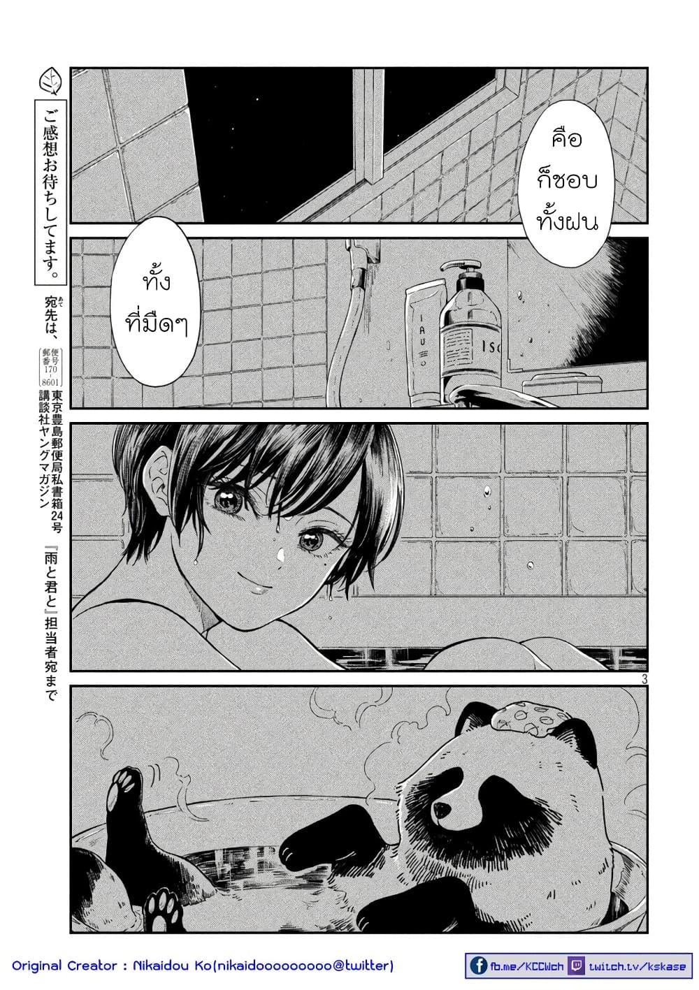 Ame to Kimi to page 3