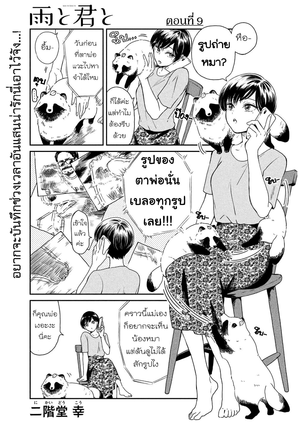 Ame to Kimi to page 1