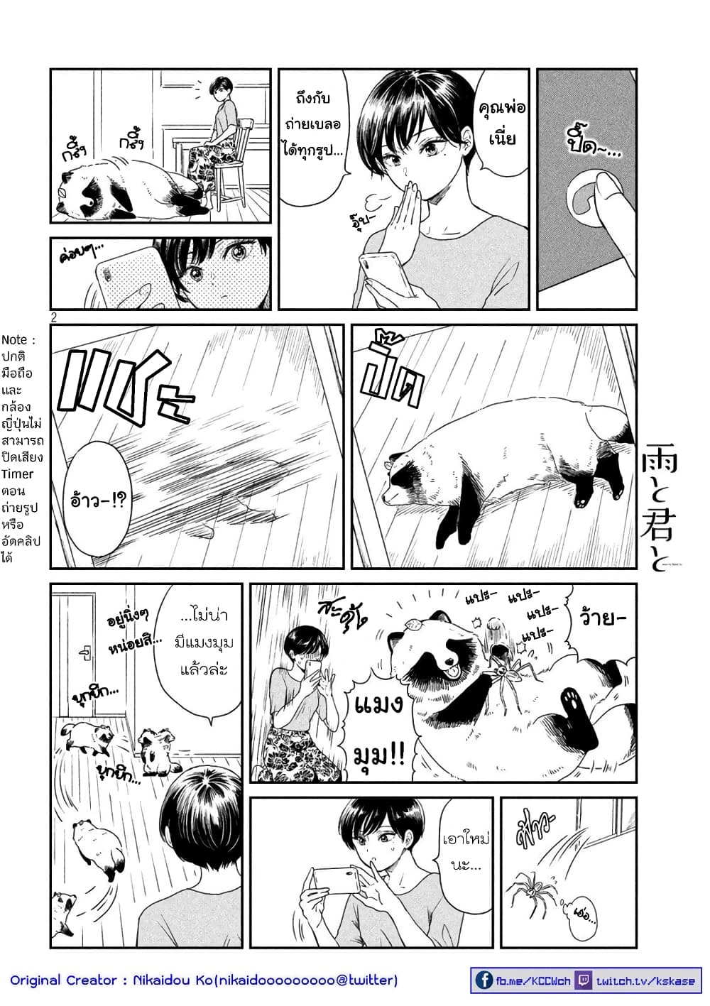 Ame to Kimi to page 2