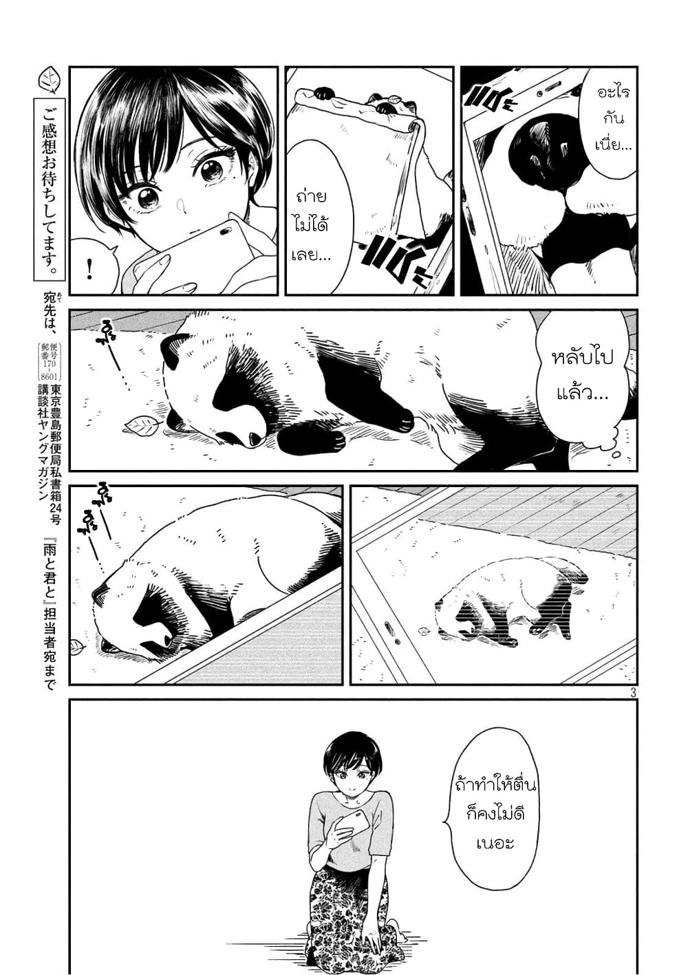 Ame to Kimi to page 3