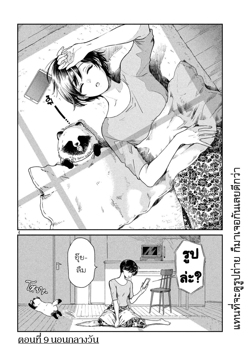 Ame to Kimi to page 4