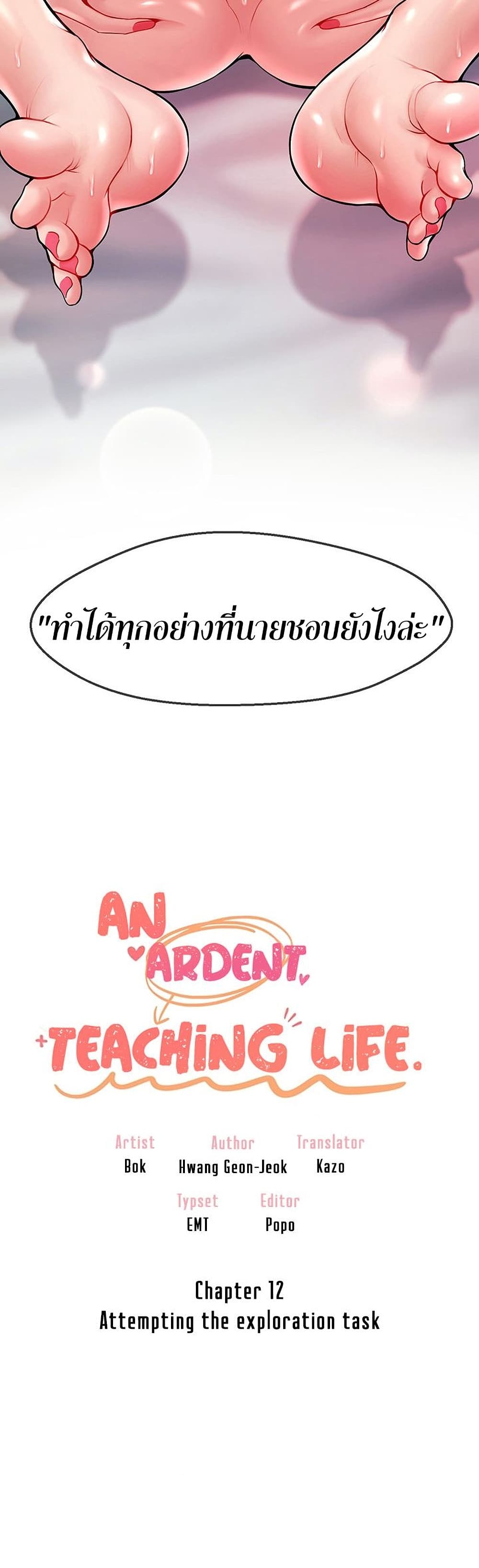 An Ardent Teaching Life page 5
