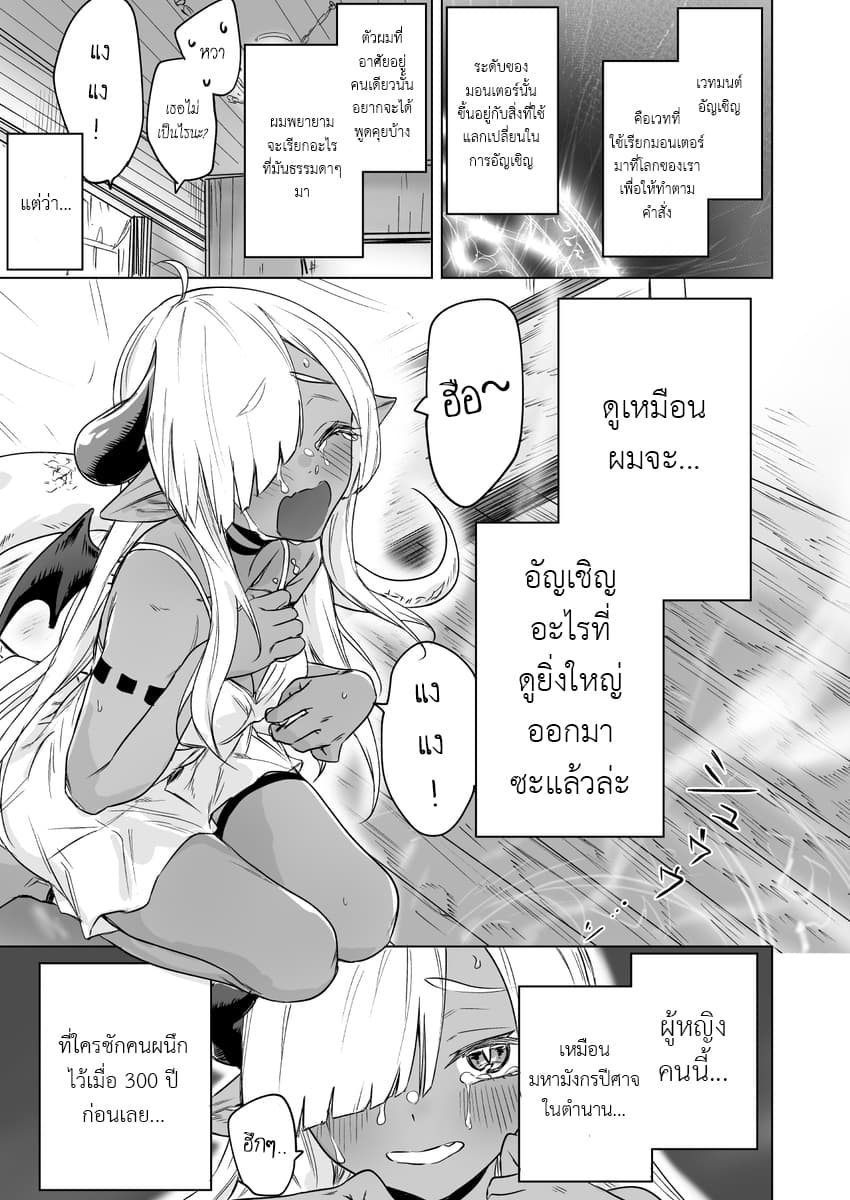 An Evil Dragon That Was Sealed Away for 300 Years Became My Friend page 1