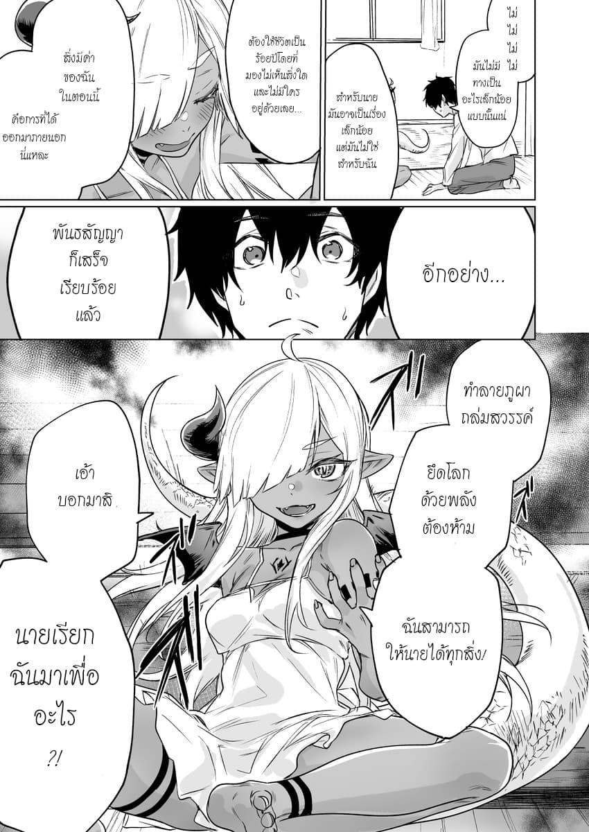 An Evil Dragon That Was Sealed Away for 300 Years Became My Friend page 3