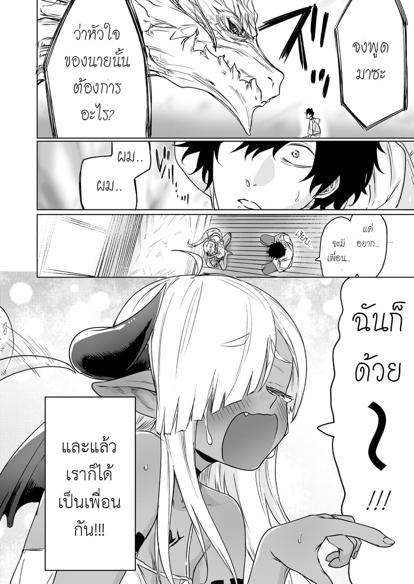 An Evil Dragon That Was Sealed Away for 300 Years Became My Friend page 4