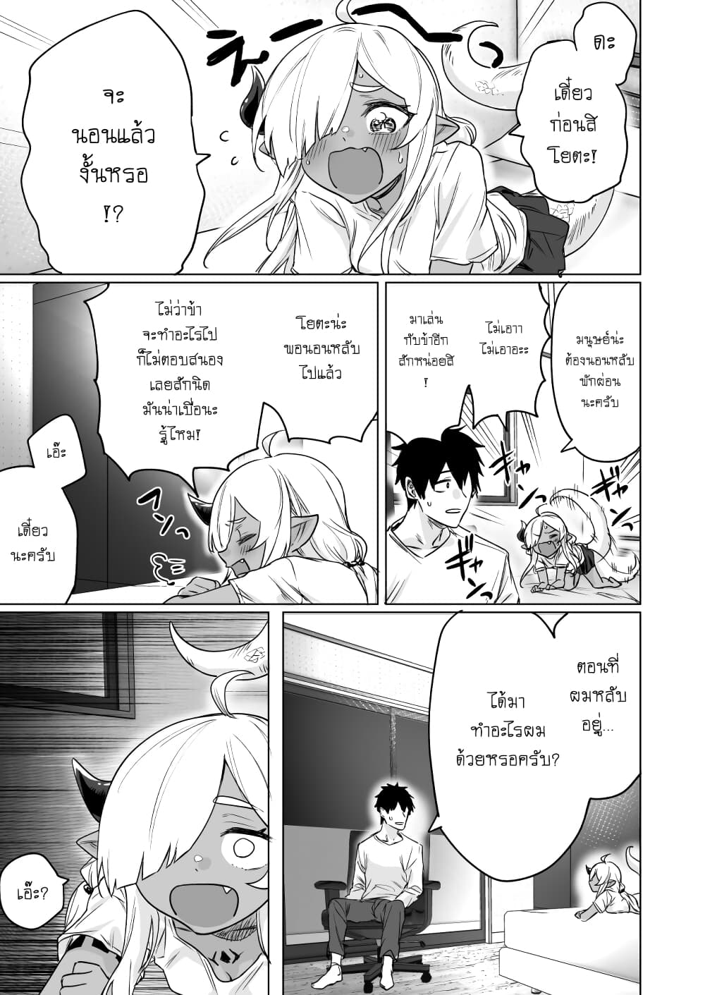 An Evil Dragon That Was Sealed Away for 300 Years Became My Friend page 1