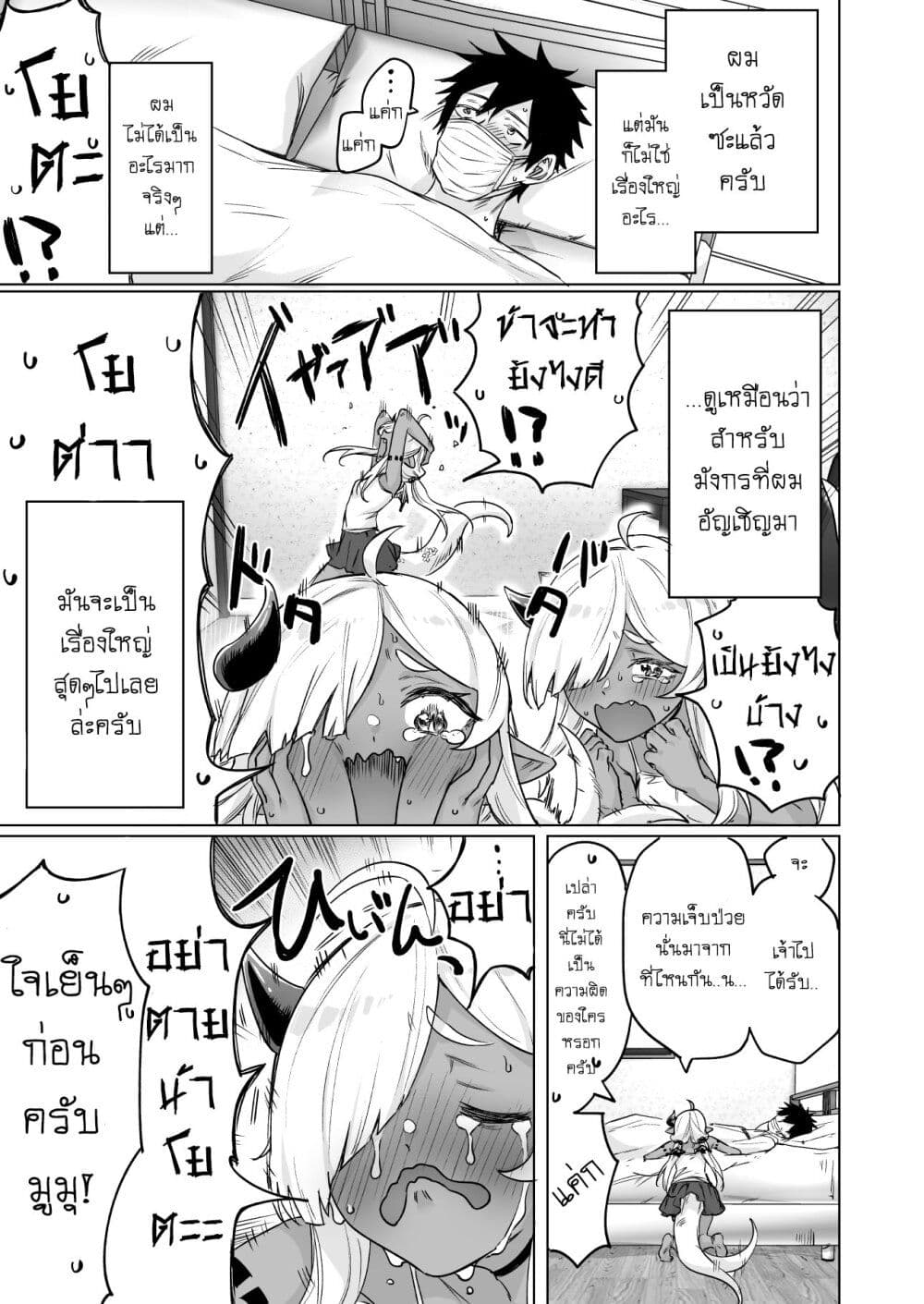 An Evil Dragon That Was Sealed Away for 300 Years Became My Friend page 1