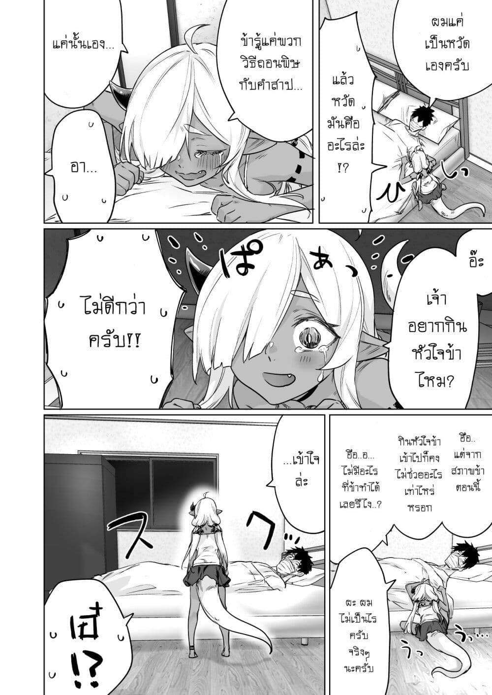 An Evil Dragon That Was Sealed Away for 300 Years Became My Friend page 2