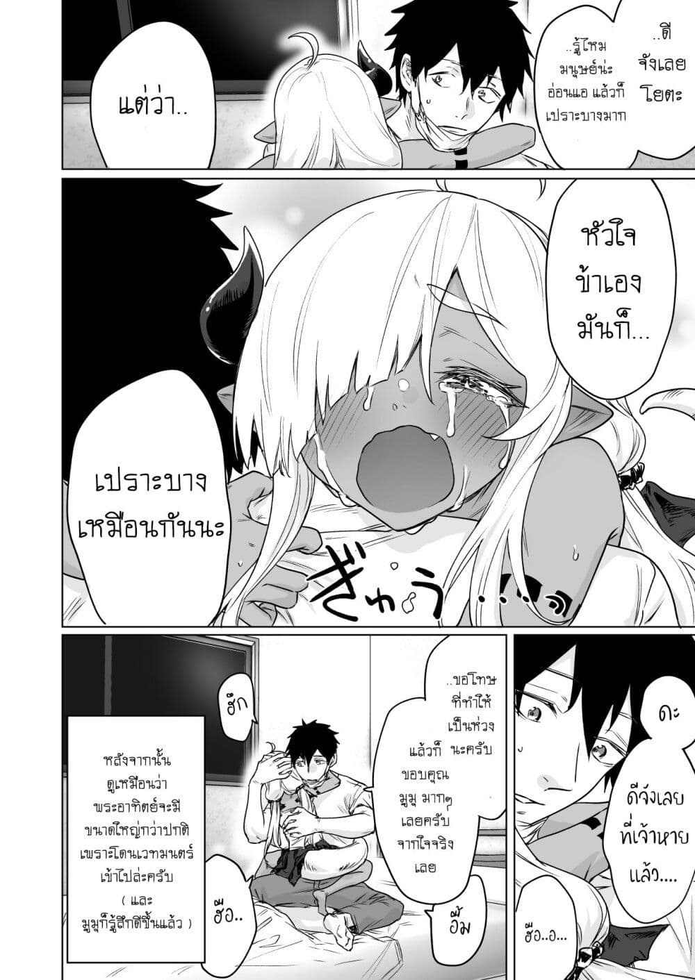 An Evil Dragon That Was Sealed Away for 300 Years Became My Friend page 4