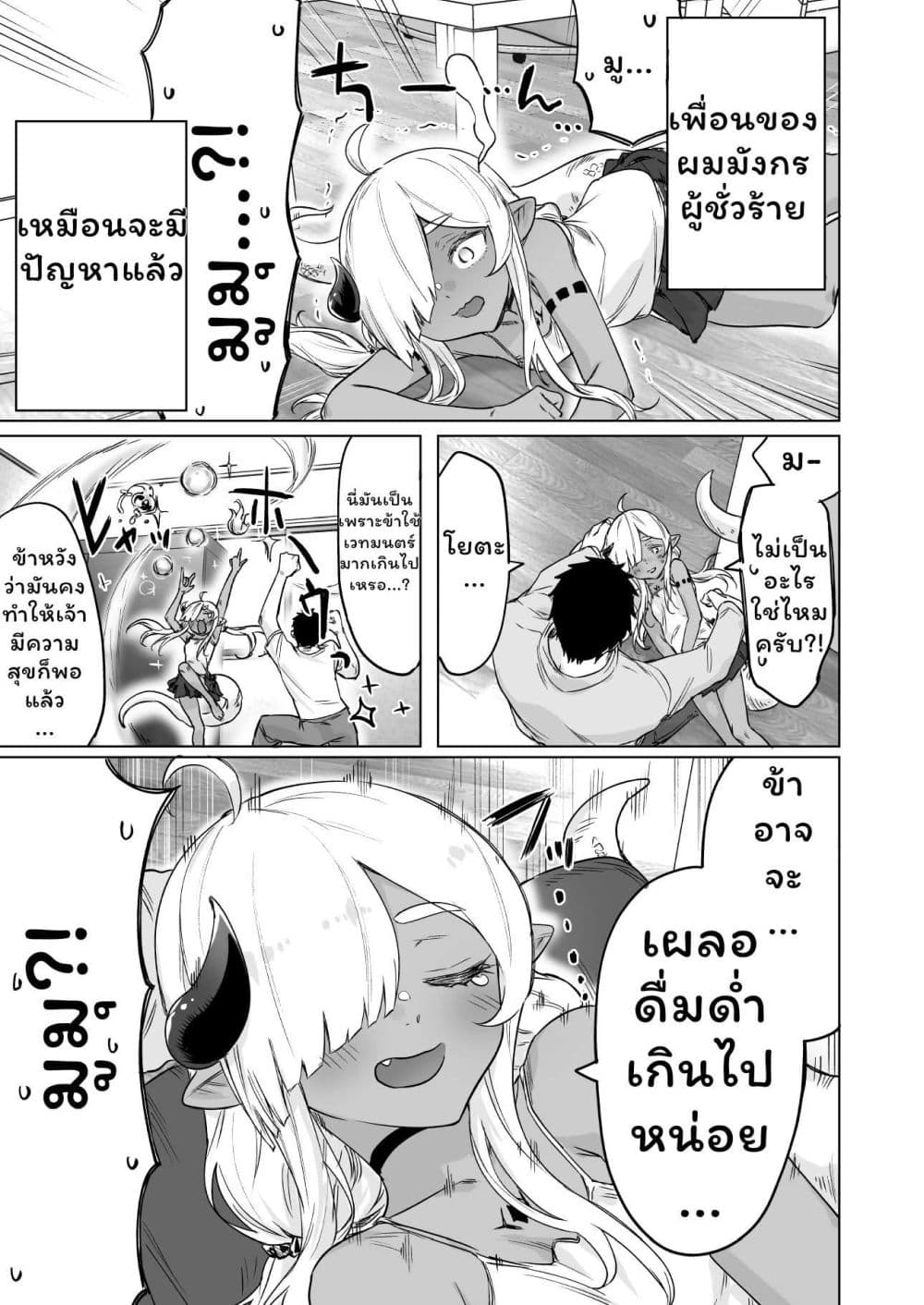 An Evil Dragon That Was Sealed Away for 300 Years Became My Friend page 1