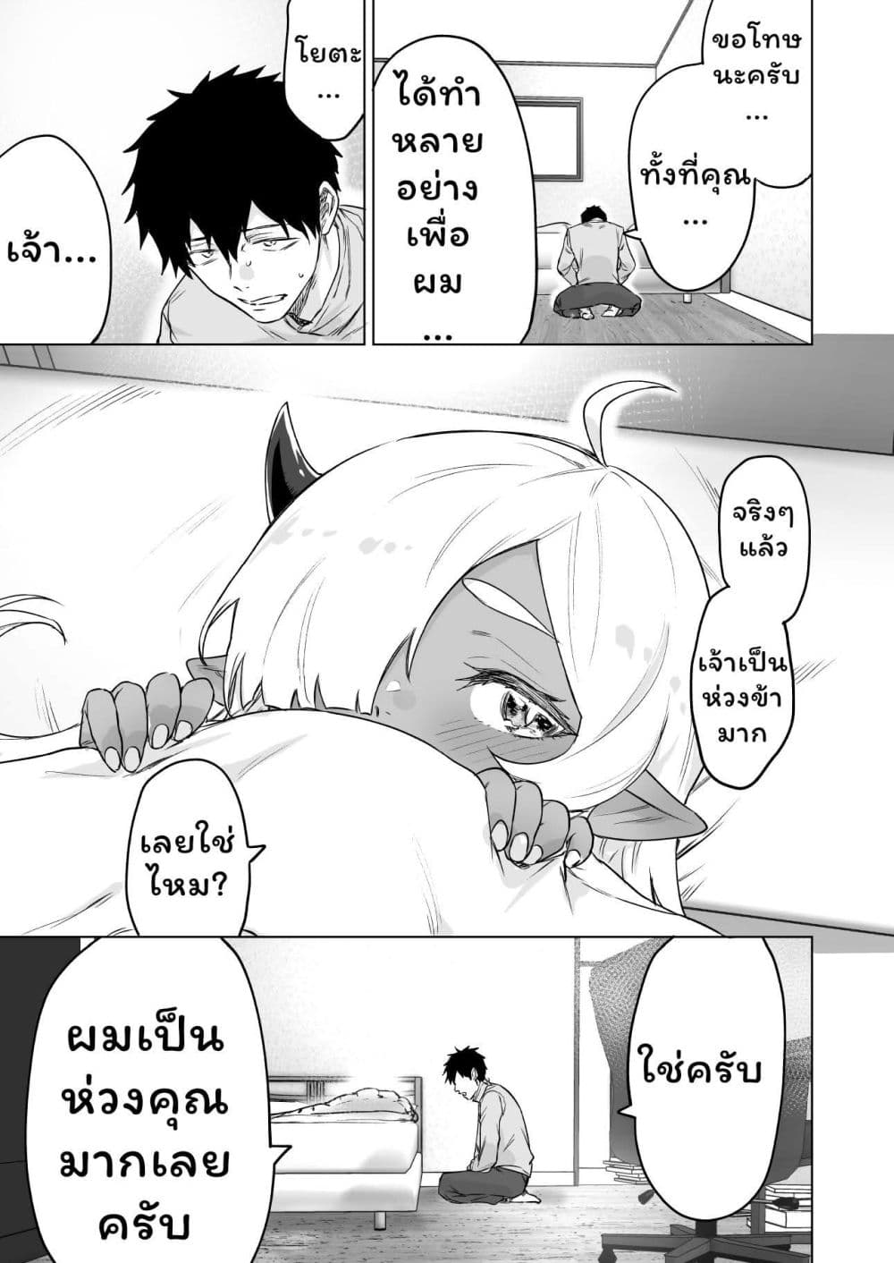 An Evil Dragon That Was Sealed Away for 300 Years Became My Friend page 3