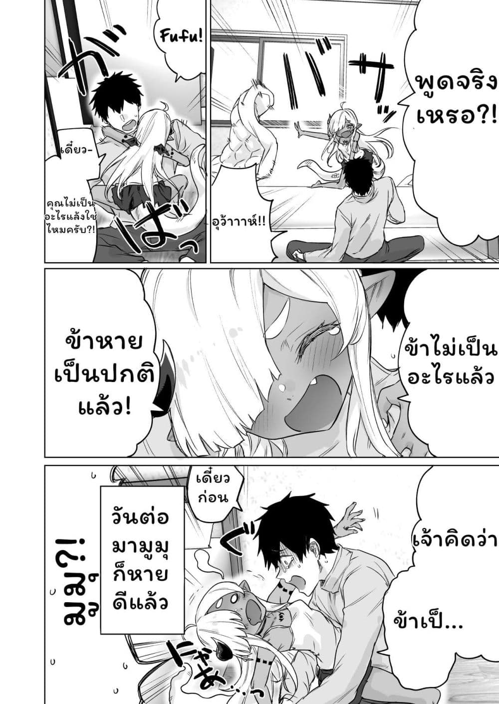 An Evil Dragon That Was Sealed Away for 300 Years Became My Friend page 4