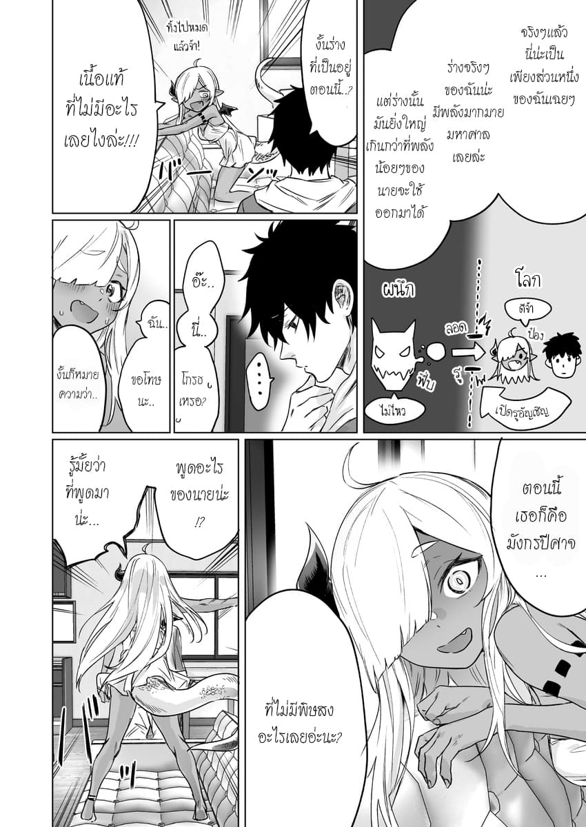 An Evil Dragon That Was Sealed Away for 300 Years Became My Friend page 2