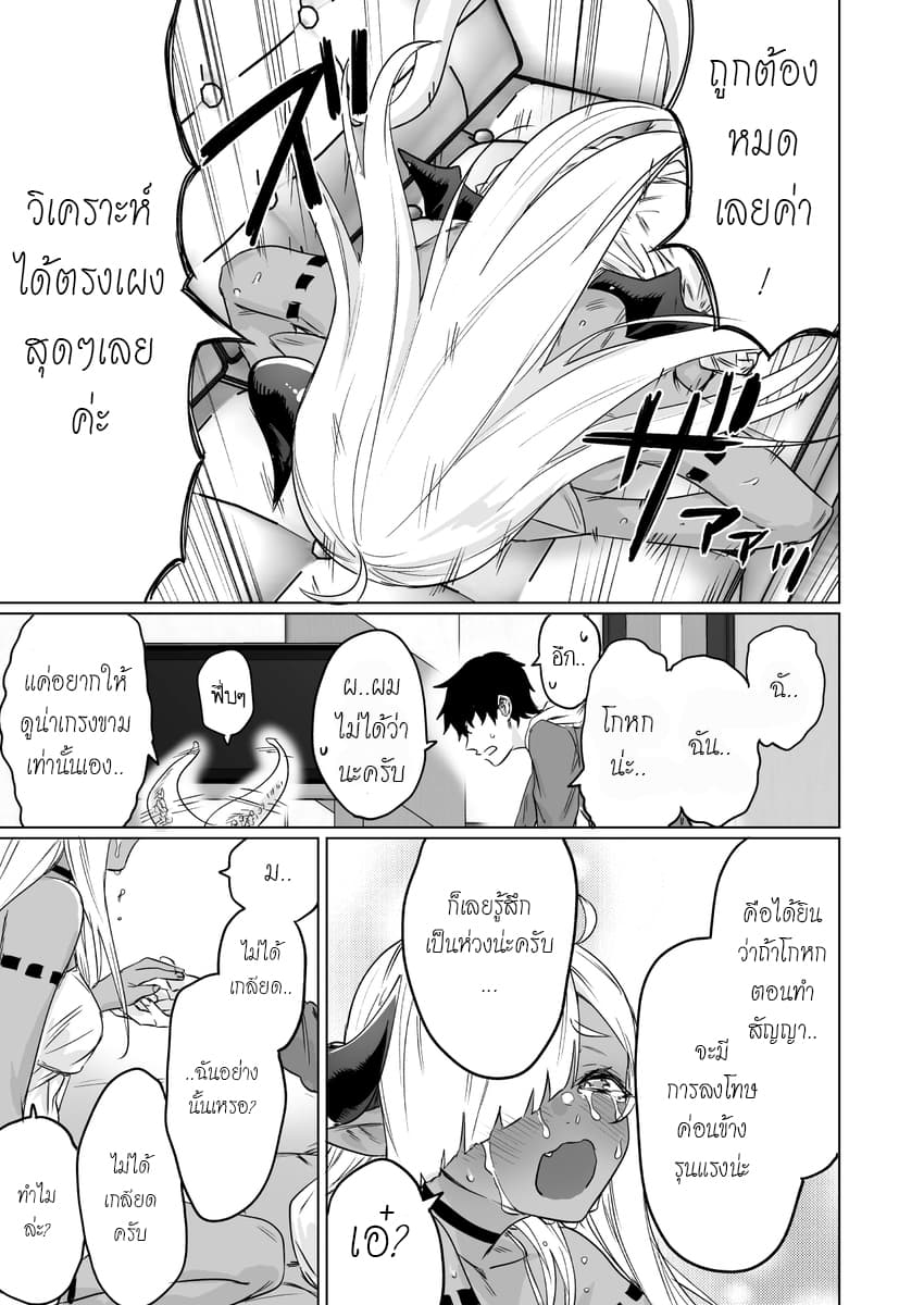 An Evil Dragon That Was Sealed Away for 300 Years Became My Friend page 3