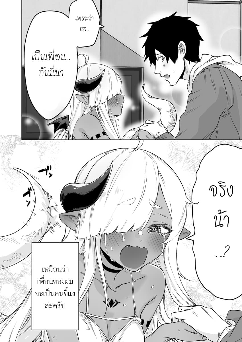 An Evil Dragon That Was Sealed Away for 300 Years Became My Friend page 4