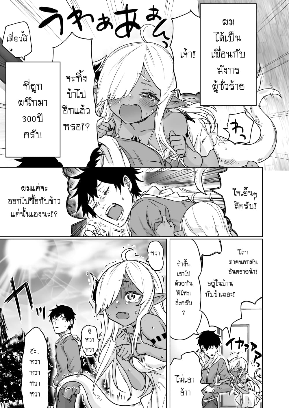 An Evil Dragon That Was Sealed Away for 300 Years Became My Friend page 1